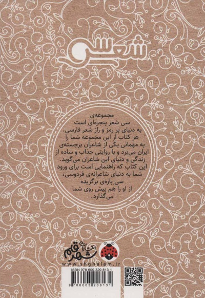 سی شعر: فردوسی